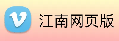 江南网页版 Logo
